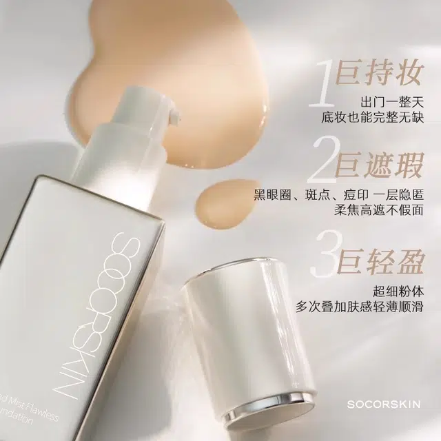 SOCORSKIN