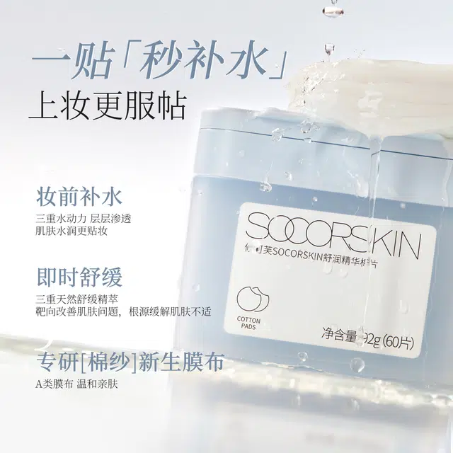 SOCORSKIN SOCORSKIN