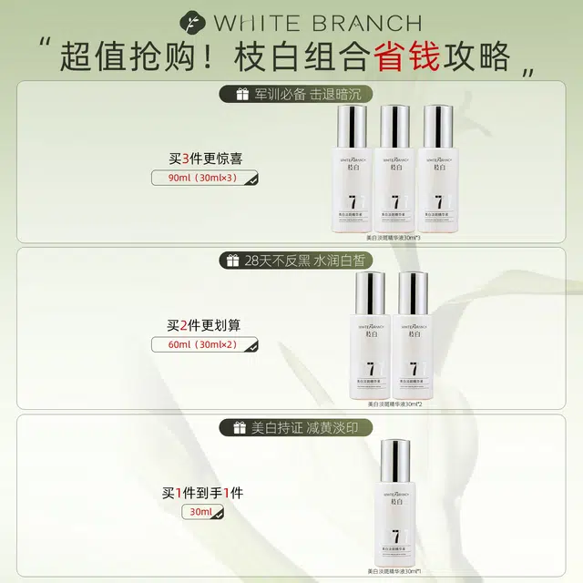 WHITEBRANCH 377 30ml30ml*230ml*3