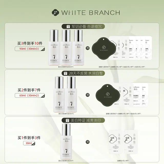 WHITEBRANCH 377 30ml30ml*230ml*3