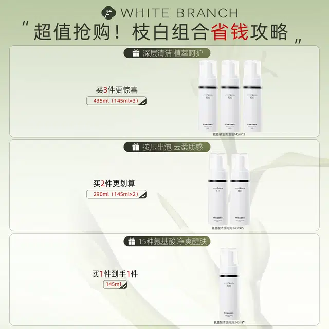 WHITEBRANCH 145ml