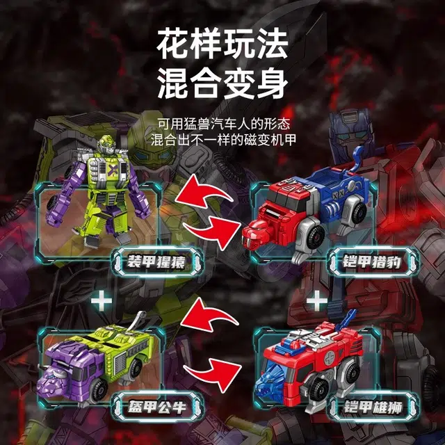 蒙柯 金刚机器人变形 磁力机甲 拼装模型玩具