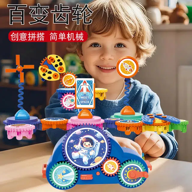 蒙柯 百变创意齿轮 逻辑/思维训练玩具