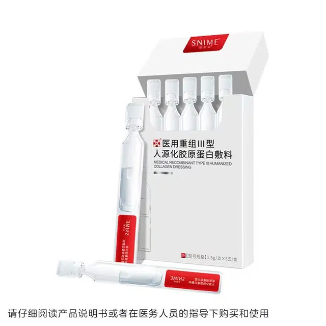 舒奈美 医用Ⅲ型胶原蛋白滋养保湿紧致亮肤 补水