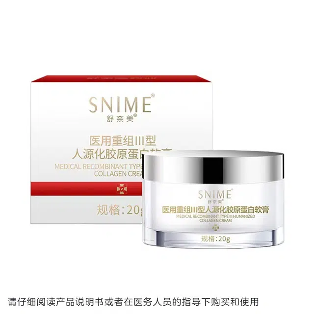 舒奈美 医用Ⅲ型胶原蛋白滋养保湿紧致亮肤 补水