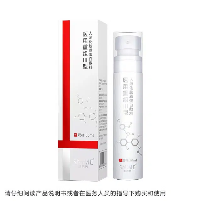 舒奈美 医用Ⅲ型胶原蛋白滋养保湿紧致亮肤 补水