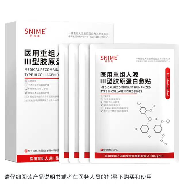 舒奈美 医用Ⅲ型胶原蛋白滋养保湿紧致亮肤 补水