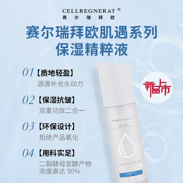 CELLREGNERAT 100ml