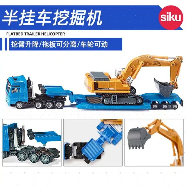 驰誉模型 半挂车挖掘机 成品模型 合金  收藏摆件 小比例