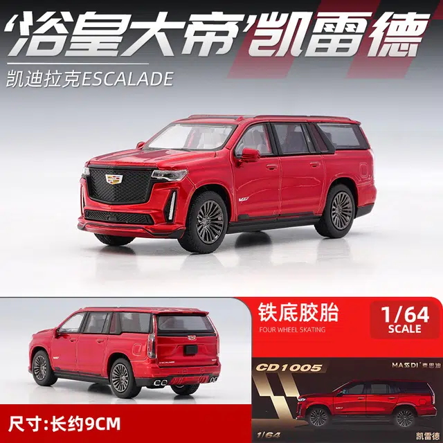麦思迪 凯迪拉克 凯雷德 合金车模 仿真汽车 成品模型