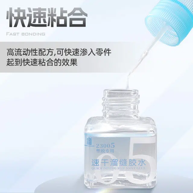 驰誉模型 速干溜缝胶水 模型专用胶水 高达拼装模型手办粘合专用胶水 搭配棉签 精密粘接 模型工具