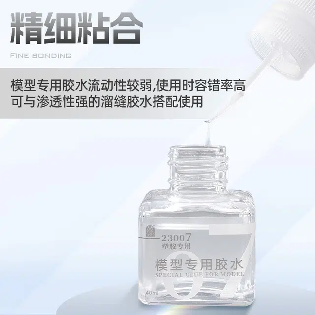 驰誉模型 速干溜缝胶水 模型专用胶水 高达拼装模型手办粘合专用胶水 搭配棉签 精密粘接 模型工具