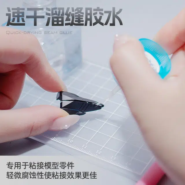 驰誉模型 速干溜缝胶水 模型专用胶水 高达拼装模型手办粘合专用胶水 搭配棉签 精密粘接 模型工具