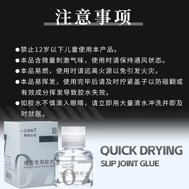 驰誉模型 速干溜缝胶水 模型专用胶水 高达拼装模型手办粘合专用胶水 搭配棉签 精密粘接 模型工具