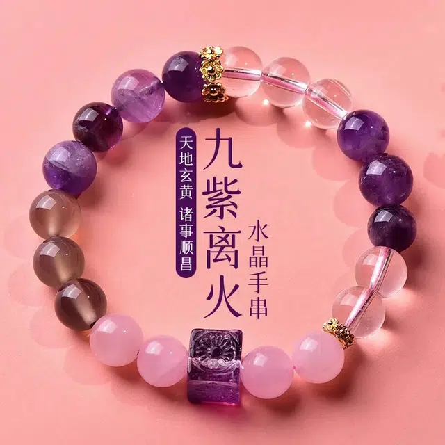 【灵隐上上签九紫离火】 喜宝春花 诸事顺利财运亨通国风新中式 粉水晶 转运珠正缘桃花百搭#好运天然 紫水晶 手串 男女同款情侣款