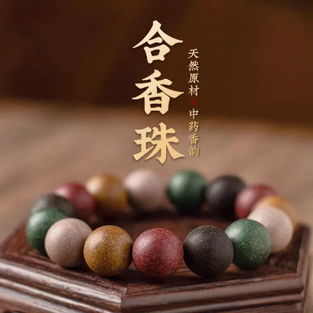 【中药制成 手工古法】 喜宝春花 五行文玩佛珠 转运宁神静心 古法草本盘玩 中式古风民族风药香#好运 合香珠 手串 男女同款情侣款