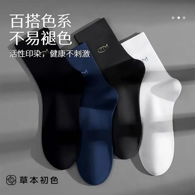 草本初色 男士新疆棉防臭抗菌无痕隐形舒适加固丝滑防勾丝柔软高弹中筒袜 男款
