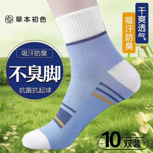 草本初色 干爽透气吸湿排汗防臭抗菌抗起球耐磨舒适柔软简约百搭中筒袜 男款