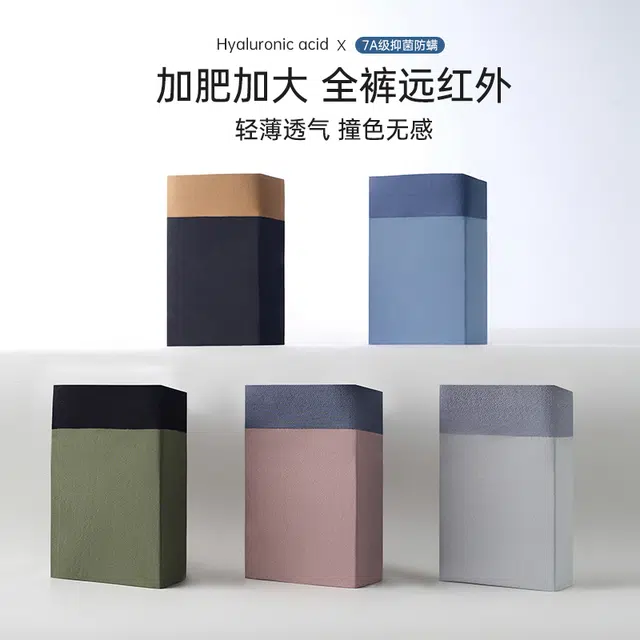 草本初色  男士无痕冰丝超薄抗菌隐形透气吸湿排汗提拉防走光内裤 男款