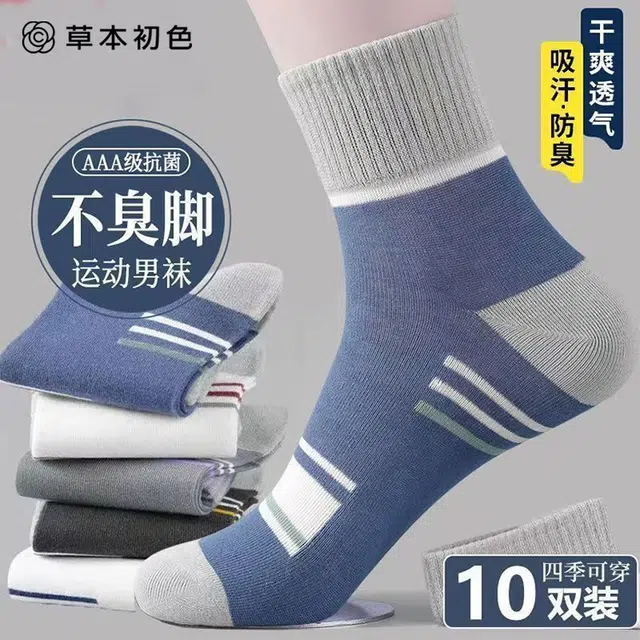 草本初色 干爽透气吸湿排汗防臭抗菌抗起球耐磨舒适柔软简约百搭中筒袜 男款