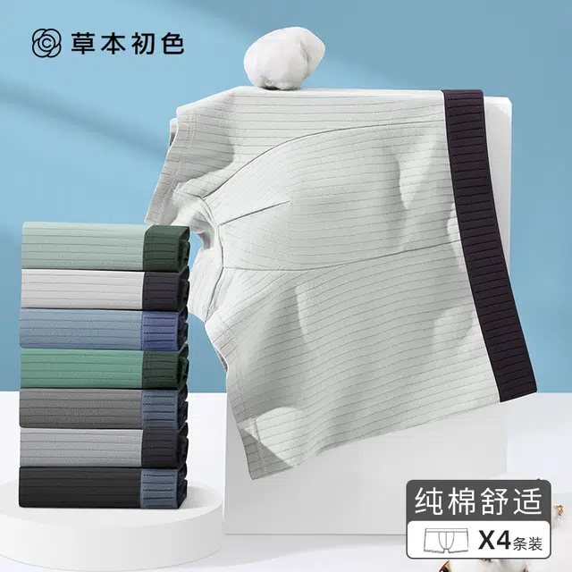 草本初色 舒适抗菌高弹无痕隐形承托男士防夹臀透气吸湿排汗简约平角内裤 男款