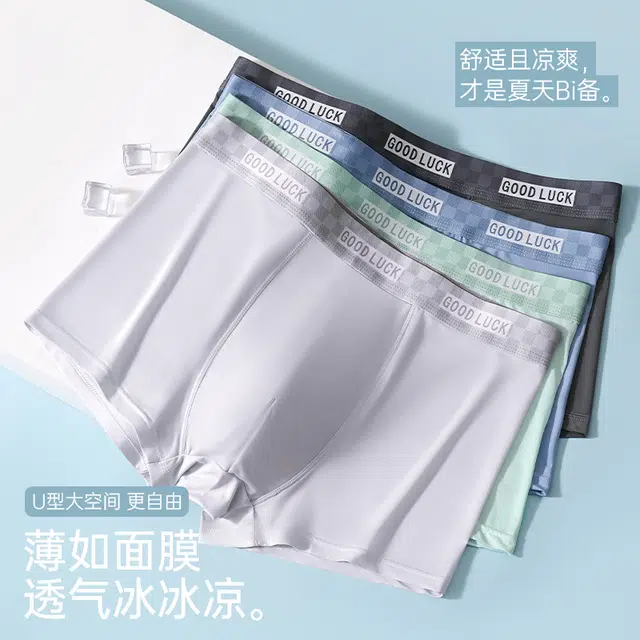 草本初色 冰丝无痕清凉透气隐形高弹不夹臀舒适柔软防走光亲肤速干内裤 男款