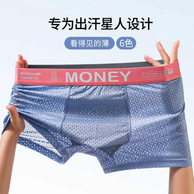 草本初色 大网眼透气吸湿排汗运动高弹舒适柔软冰丝贴肤居家速干男士内裤 男款