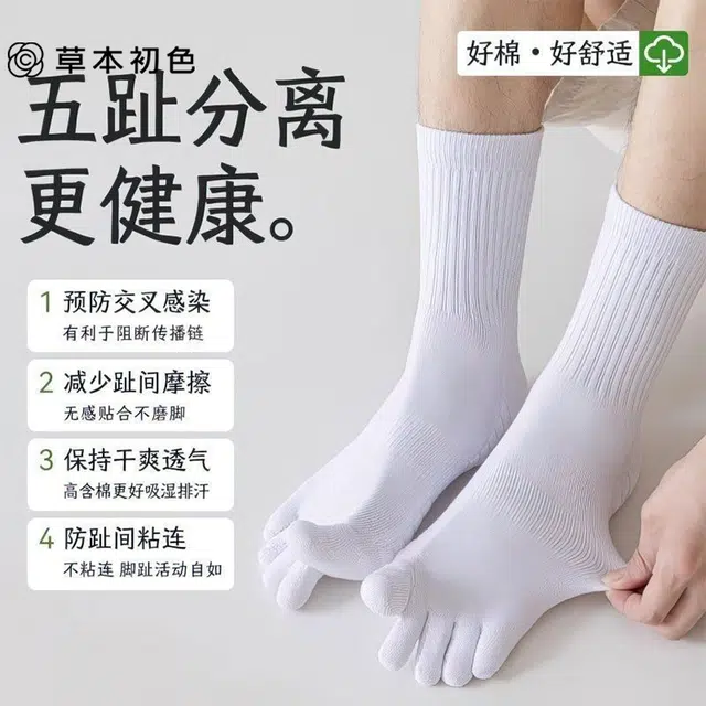 草本初色  加固缓震按摩抗菌防臭高弹不勒脚舒适无骨不易位防下滑五指高筒袜 男女同款