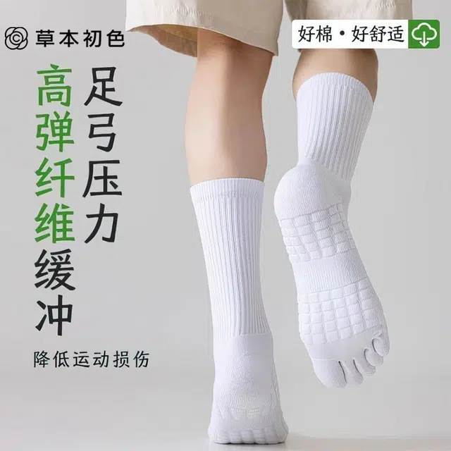 草本初色  加固缓震按摩抗菌防臭高弹不勒脚舒适无骨不易位防下滑五指高筒袜 男女同款