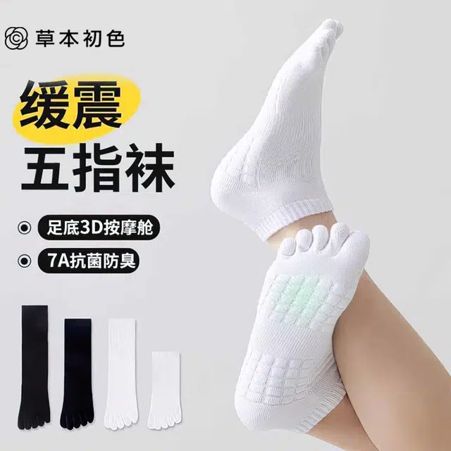 草本初色  加固缓震按摩抗菌防臭高弹不勒脚舒适无骨不易位防下滑五指高筒袜 男女同款