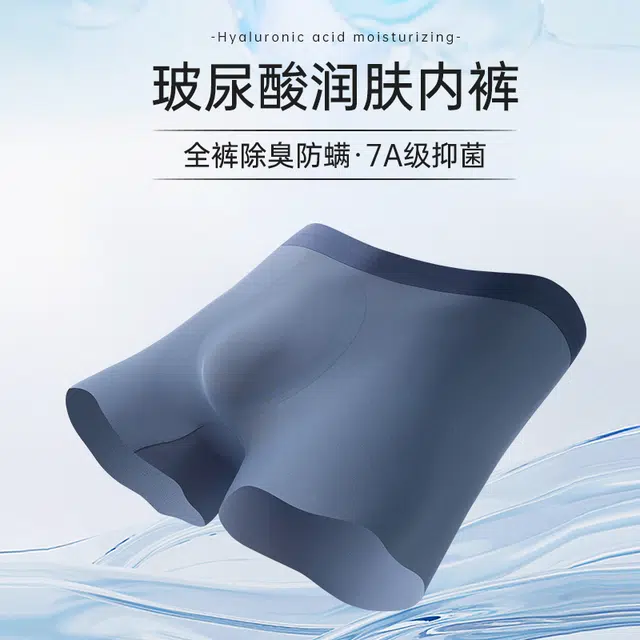 草本初色  男士无痕冰丝超薄抗菌隐形透气吸湿排汗提拉防走光内裤 男款