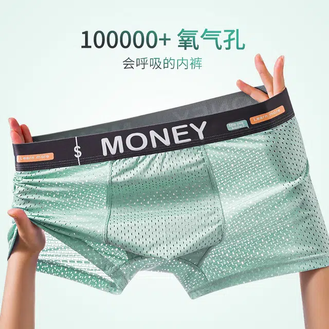 草本初色 大网眼透气吸湿排汗运动高弹舒适柔软冰丝贴肤居家速干男士内裤 男款