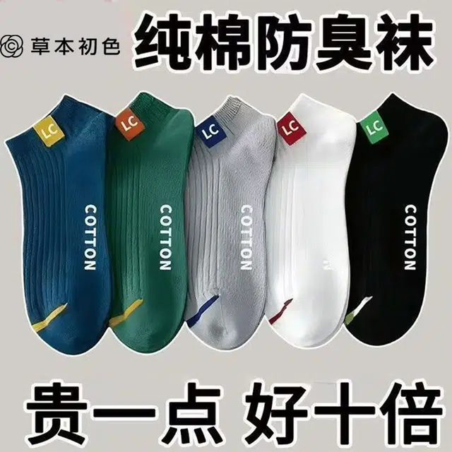 草本初色 纯棉防臭舒适男士高弹隐形牢固均匀承托防勾丝不硌脚短袜 男款
