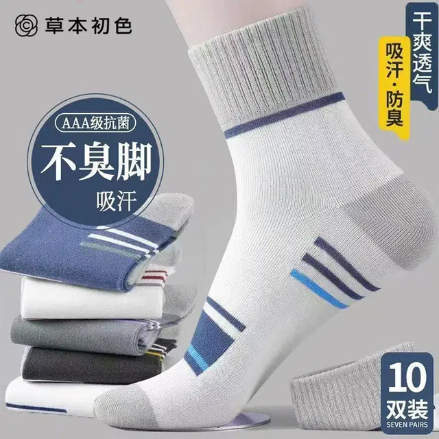草本初色 干爽透气吸湿排汗防臭抗菌抗起球耐磨舒适柔软简约百搭中筒袜 男款
