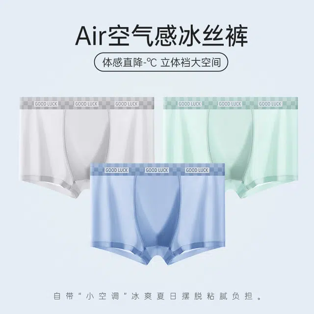 草本初色 冰丝无痕清凉透气隐形高弹不夹臀舒适柔软防走光亲肤速干内裤 男款