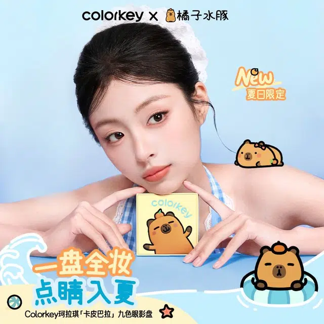 珂拉琪橘子水豚 限定九色眼影盘 丝绒细闪自然