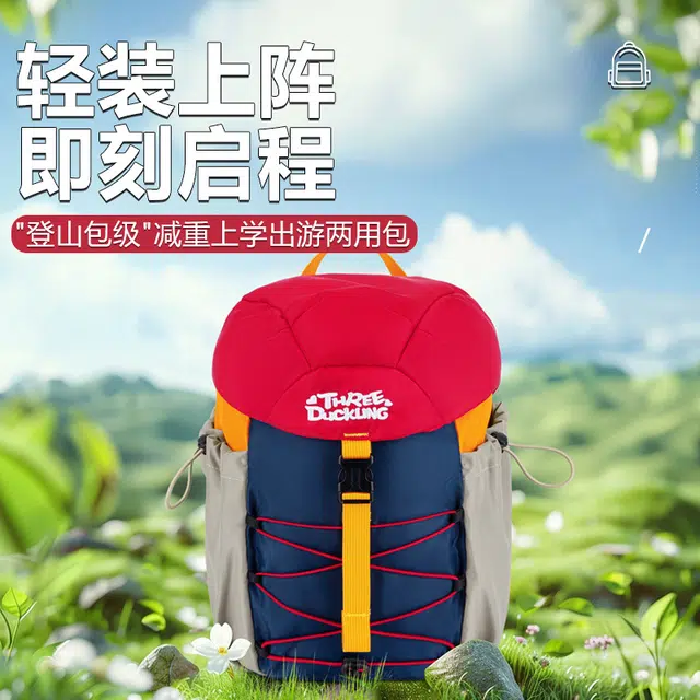 三只小鸭 大容量轻便减重可调节肩带 复合布 童包 儿童款
