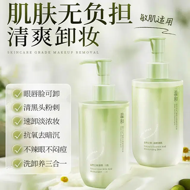 韩方五谷 温和不刺激深层清洁 橄榄水感温和卸妆油 清爽清洁温和