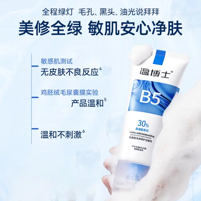 温博士 维生素氨基酸净颜护肤套装 舒缓维稳保湿滋润清爽控油清洁
