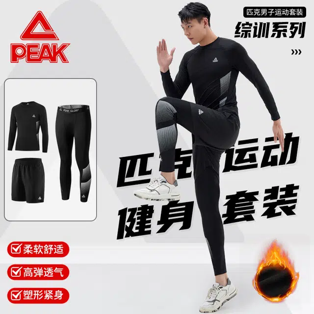 匹克 综训系列 多元运动舒适透气弹力塑形紧身打底加绒长袖长裤宽松跑步短裤健身套装 男女同款