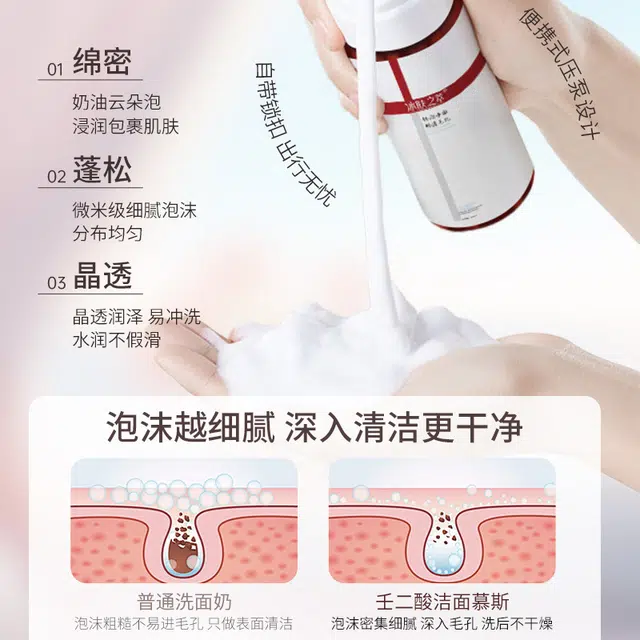 冰肤之萃 壬二酸洁面慕斯 净透洁面乳 深层清洁氨基酸洗面慕斯 卸妆控油清爽 洗面奶