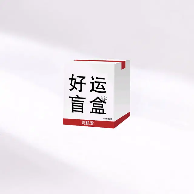 良辰缘 【好运盲盒】顺风顺水顺财神 转运核桃文玩纳福盒子小众简约招财福气满满 文玩核桃 手串 男女同款情侣款