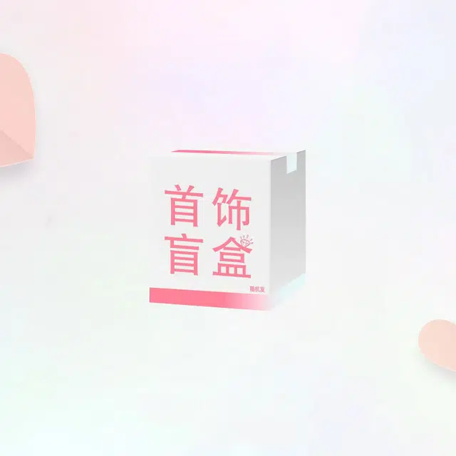 良辰缘  【随机首饰盲盒】耳饰合集宝藏精准打开幸运百分百 转运文玩纳福盒子小众简约招财福气满满#好运  锆石 耳钉 男女同款情侣款