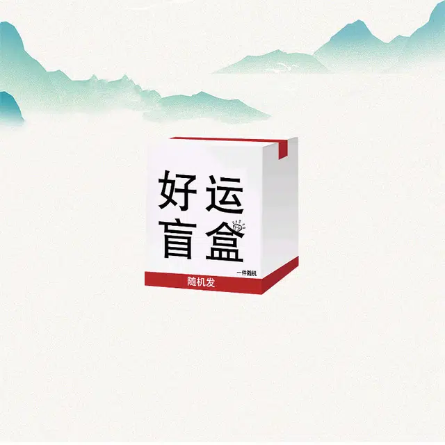 【好运盲盒】顺风顺水顺财神 转运文玩纳福盒子随机小众简约招财不断 良辰缘 合金 檀木 手串 男女同款情侣款