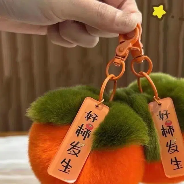 良辰缘 【柿柿如意】好事发生 好柿发生,好柿连连#好运 毛绒 挂件 男女同款情侣款