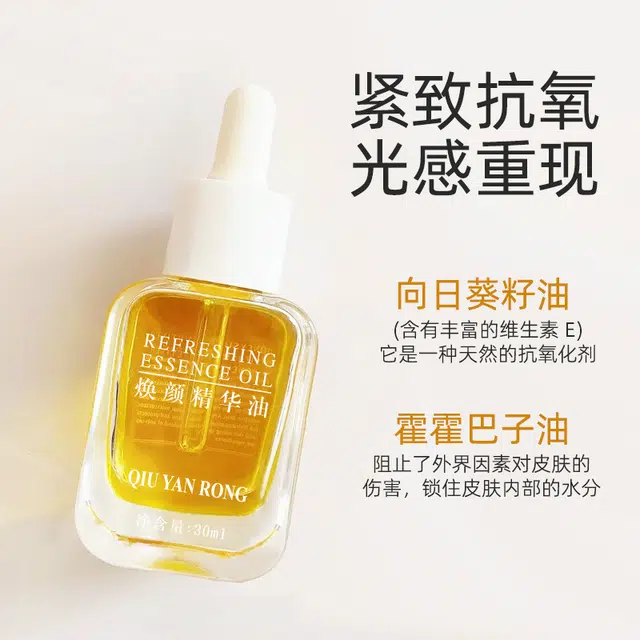 QIU YAN RONG 30ml