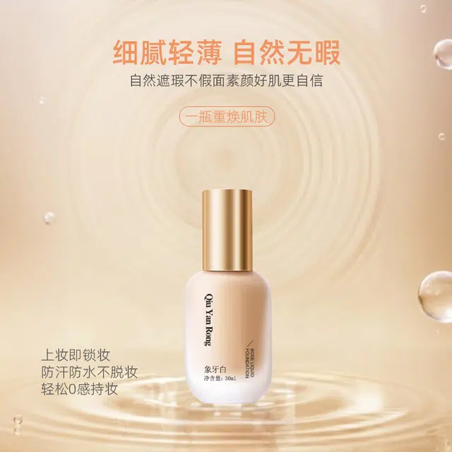 QIU YAN RONG 30ml