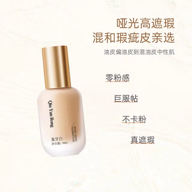 QIU YAN RONG 30ml