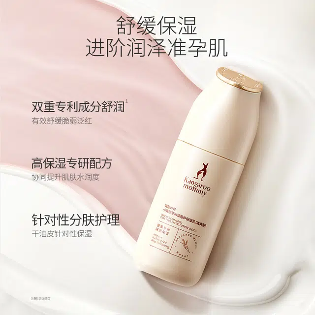 袋鼠妈妈 面部保湿身体防纹 护肤套装 滋润清爽