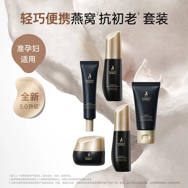 袋鼠妈妈 紧致抗皱旅行出差便携燕窝护肤品中样套装 保湿补水